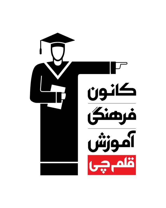 لوگوی کانون فرهنگی آموزش قلم‌چی — نمایندگی نسیم‌شهر