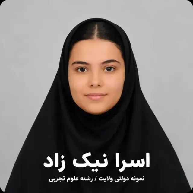 اسرا نیک زاد