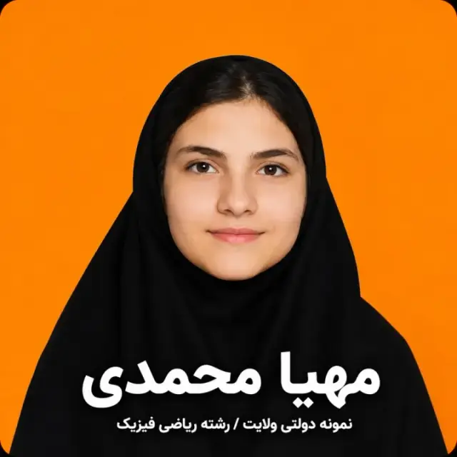 مهیا محمدی