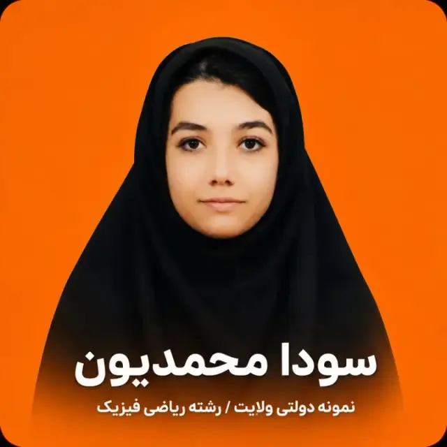 سودا محمدیون