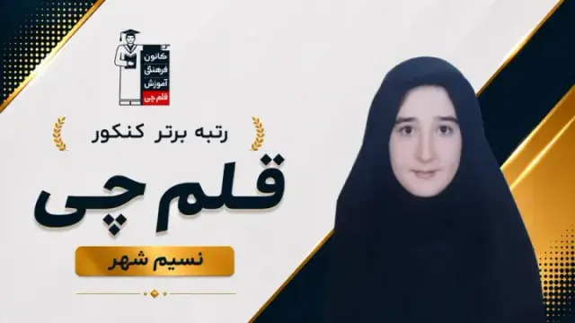 زهرا بلقیسی