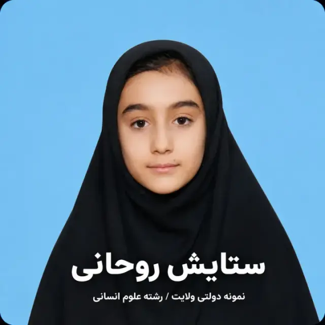 ستایش روحانی