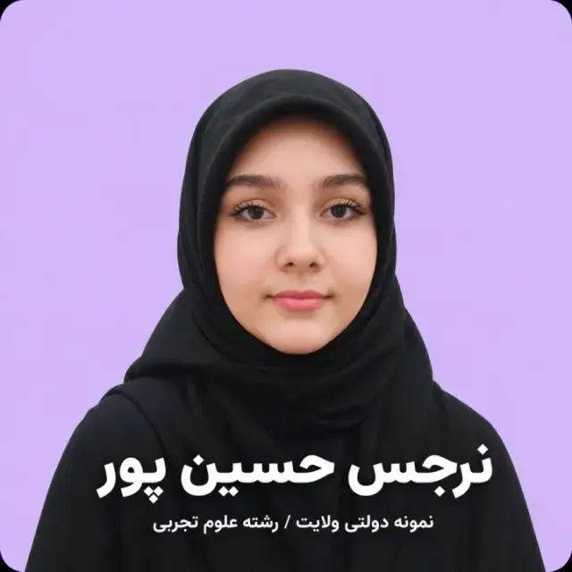 نرجس حسین پور