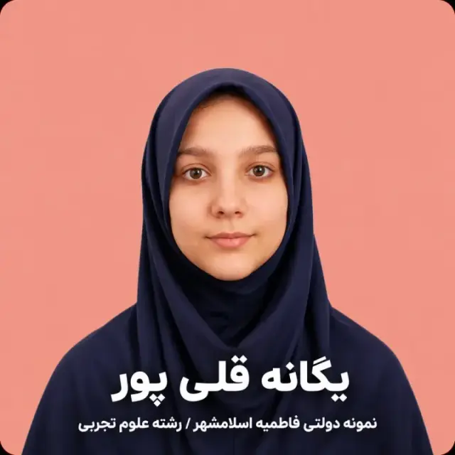 یگانه قلی پور