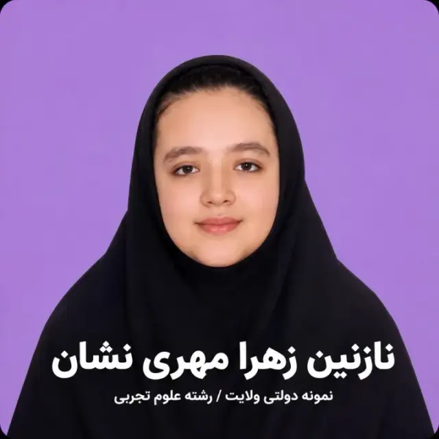نازنین زهرا مهری نشان