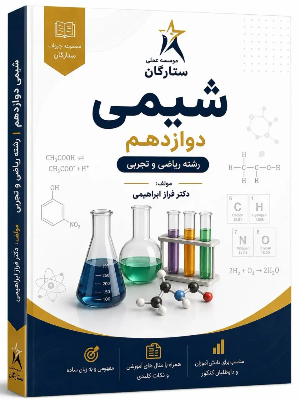 جزوه شیمی دوازدهم
