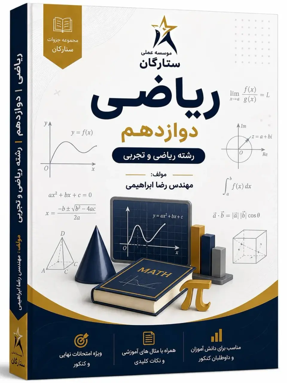 جزوه ریاضی دوازدهم