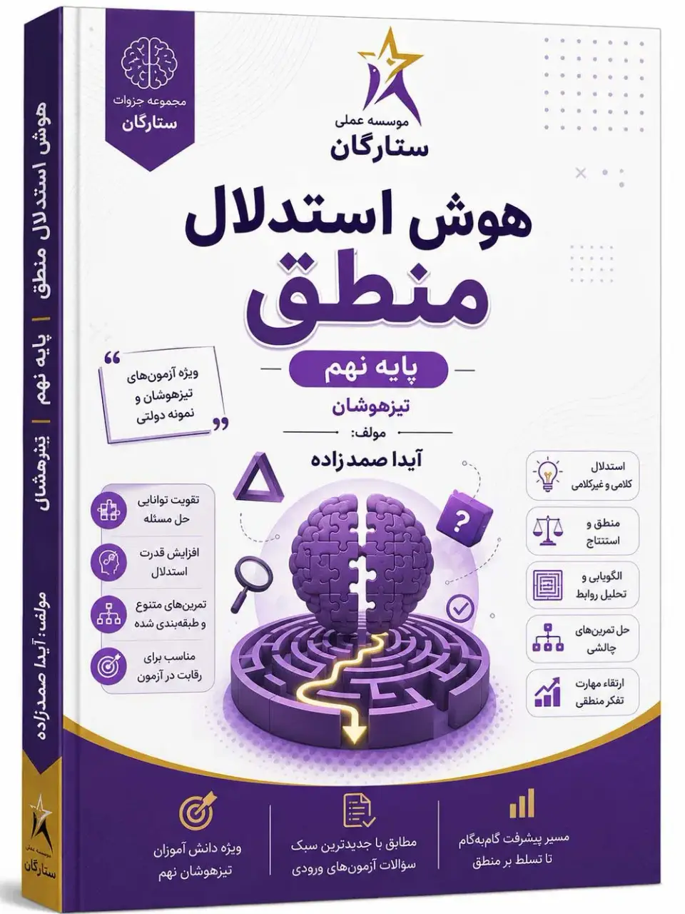 هوش استدلال و منطق