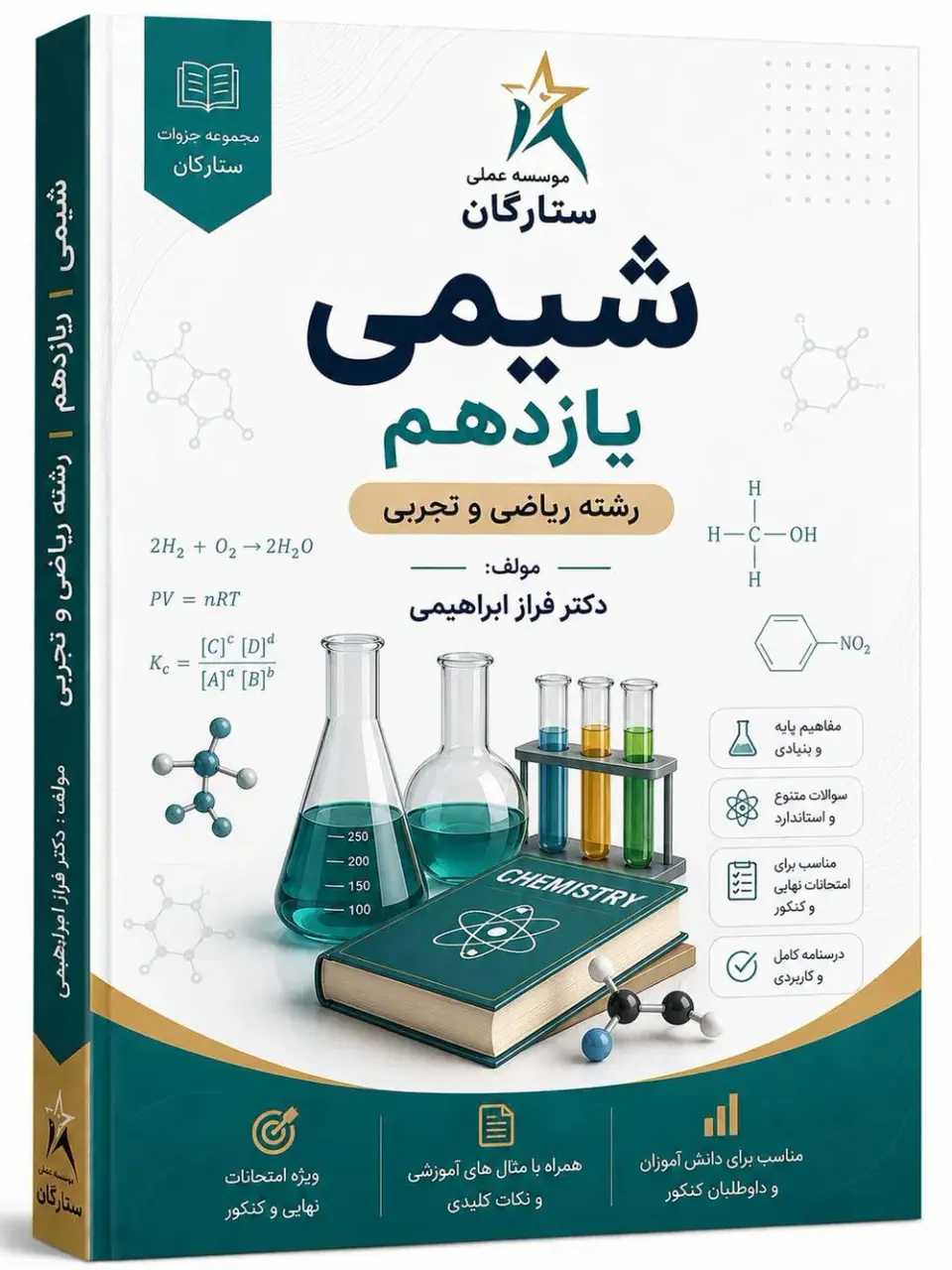 جزوه شیمی یازدهم
