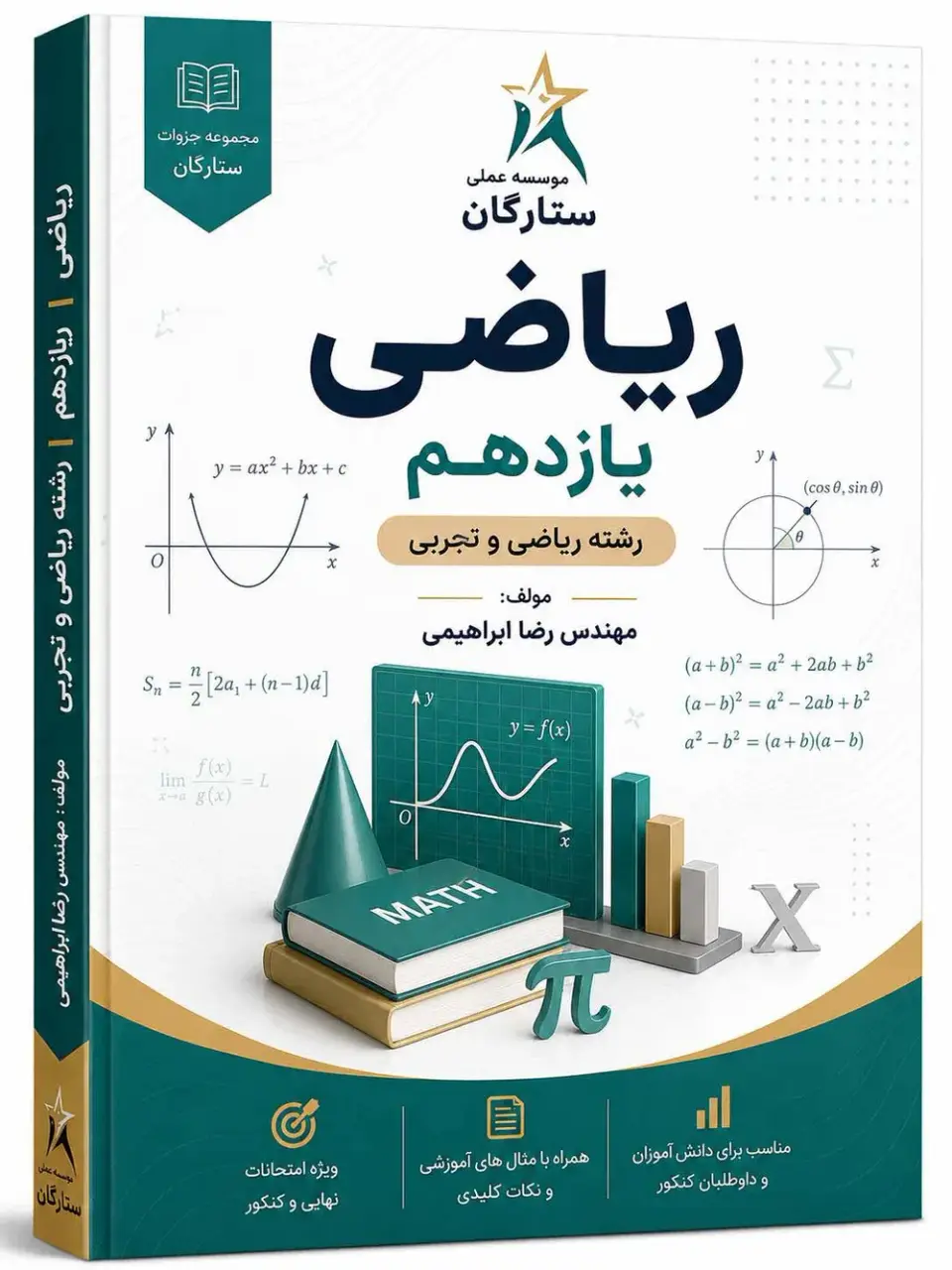 جزوه ریاضی یازدهم