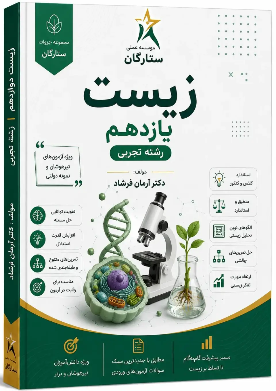 جزوه زیست یازدهم
