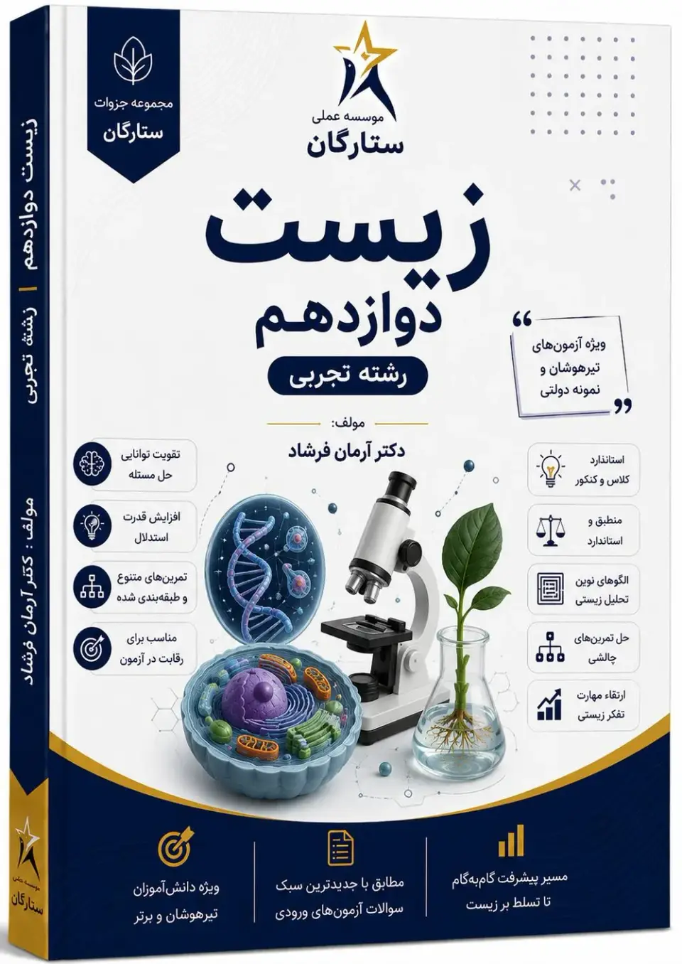 جزوه زیست دوازدهم
