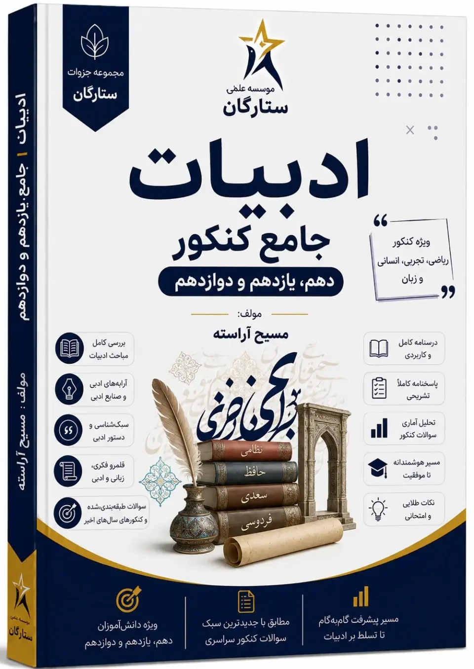جزوه جامع علوم و فنون دوازدهم