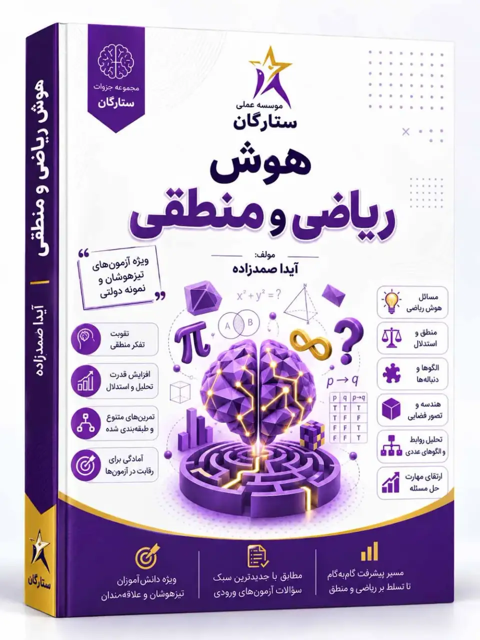 هوش ریاضی و منطقی