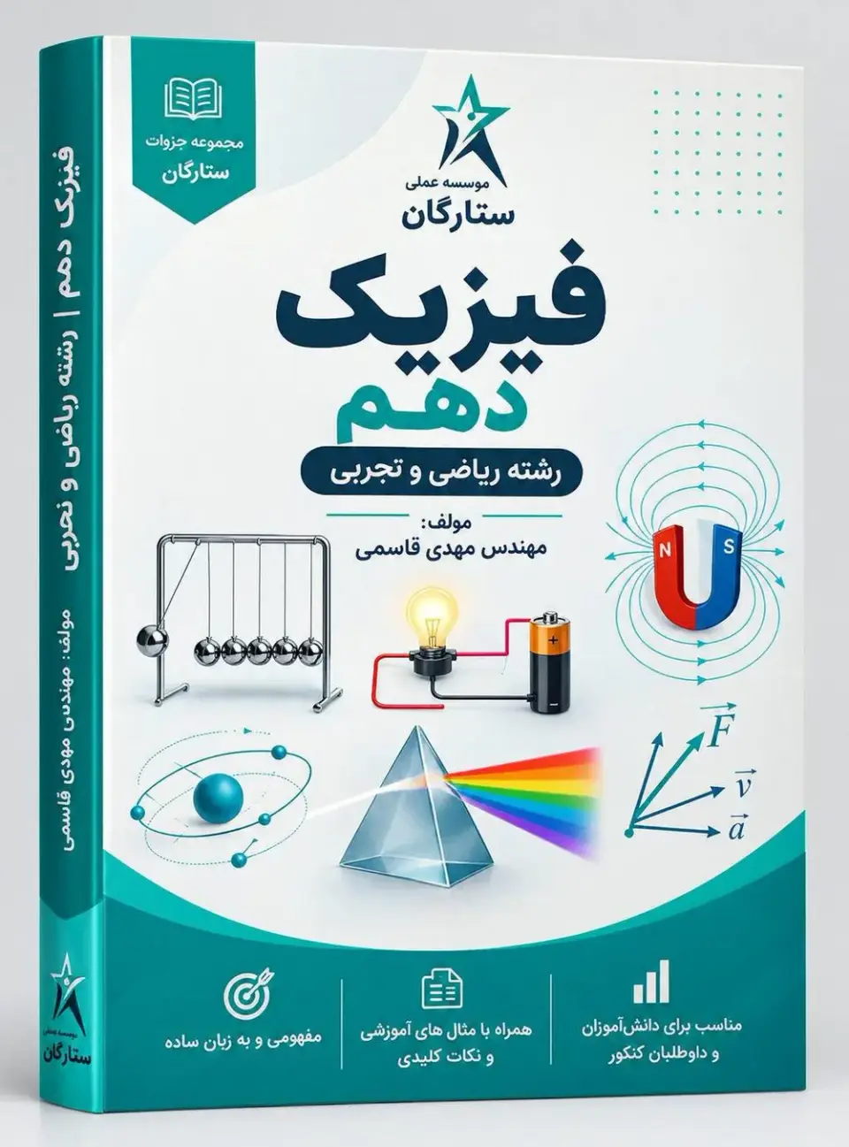 فیزیک دهم