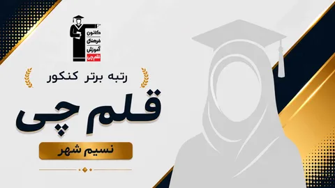 حدیثه عباسی