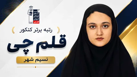 زهرا بخشي دونيقي