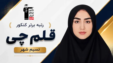 سیده نگین حسینی