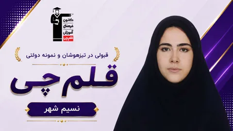 غزل حاج زاده