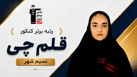 حنانه ایرانیان