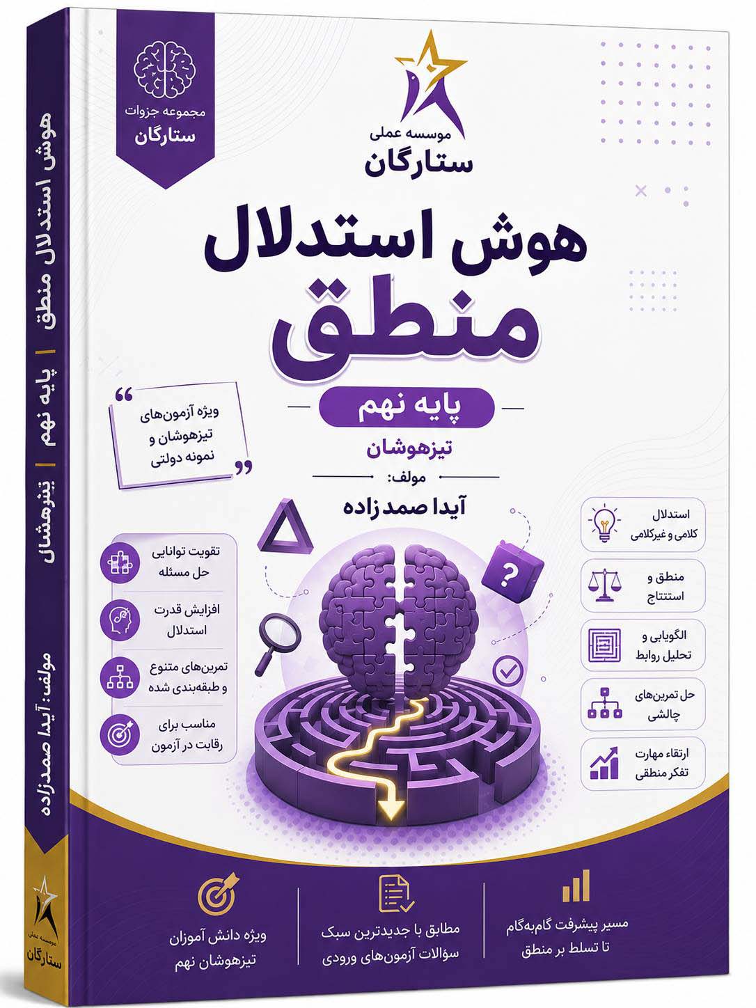 هوش استدلال و منطق