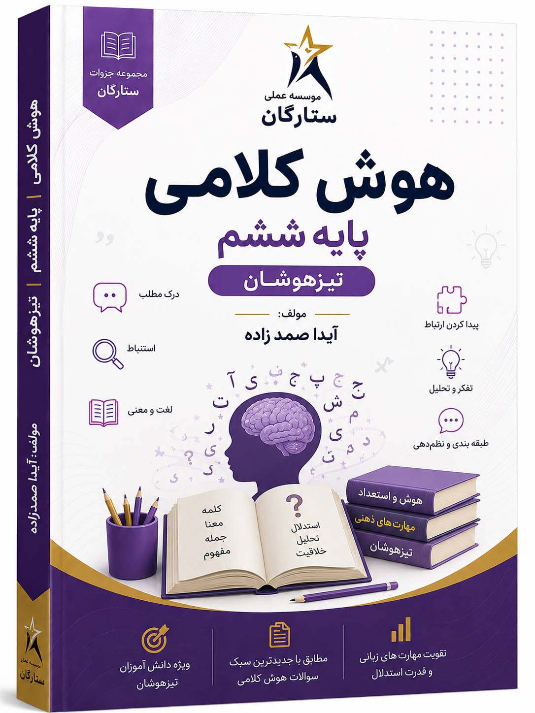 جزوه هوش کلامی