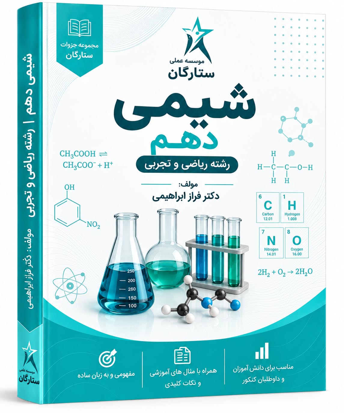 جزوه شیمی دهم
