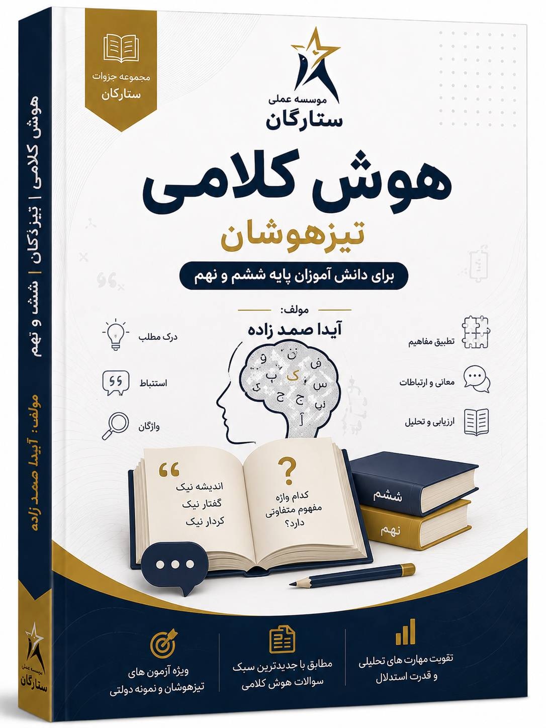 جزوه هوش کلامی