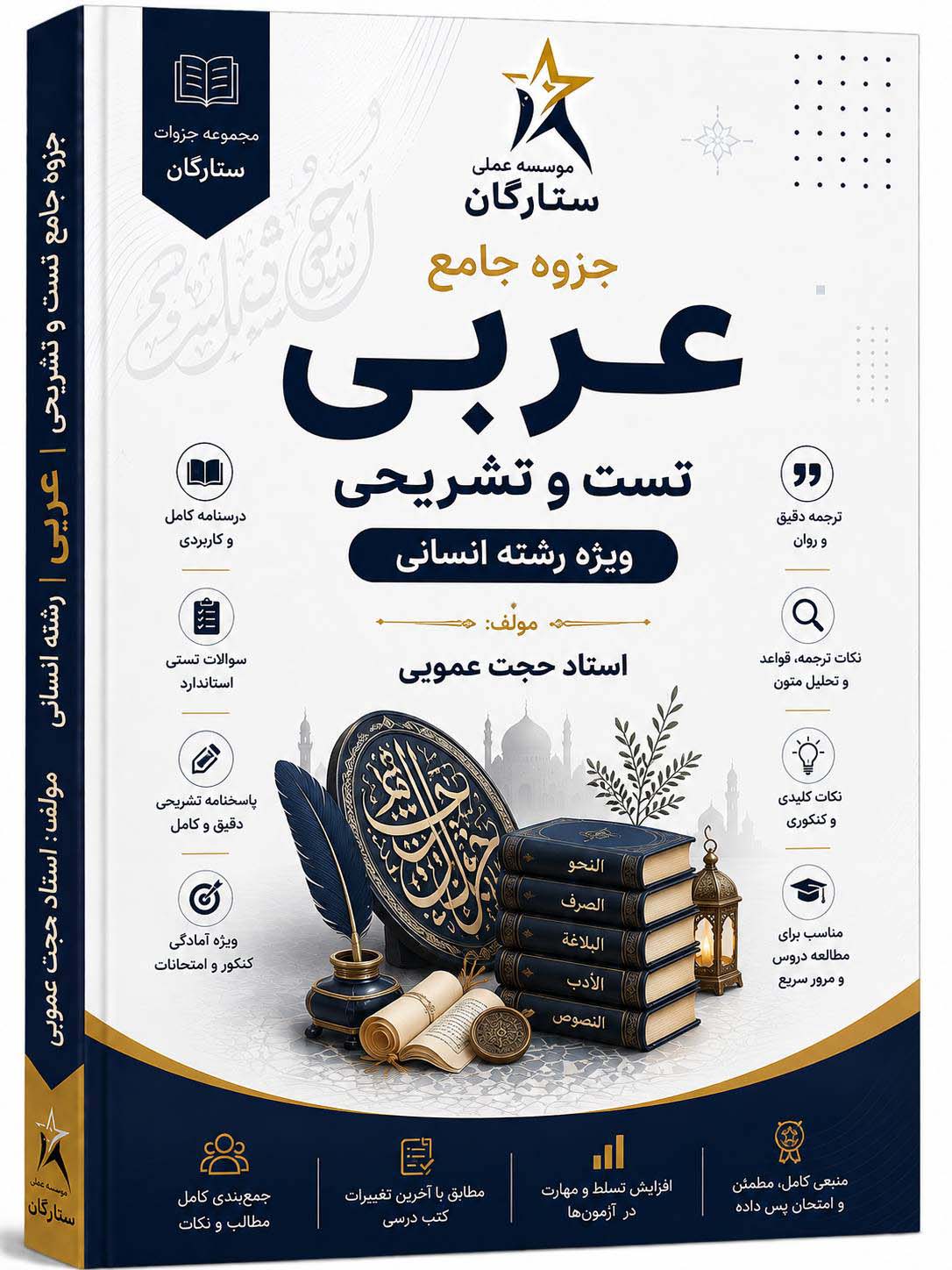 جزوه جامع عربی