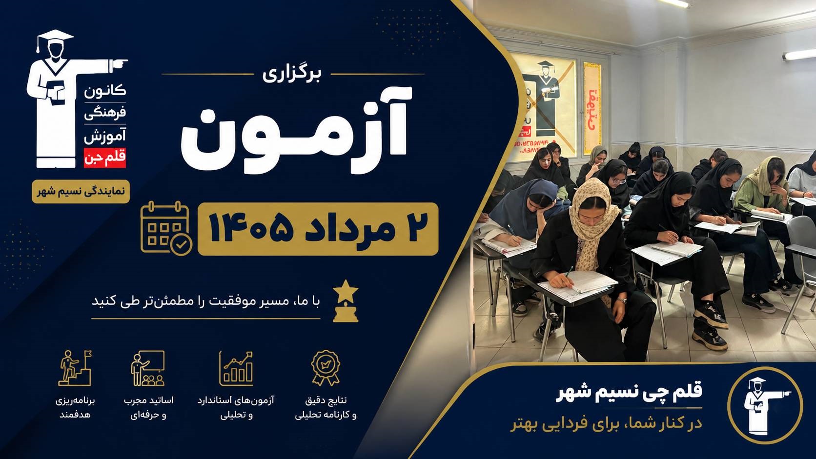 آزمون 2 مرداد قلم چی