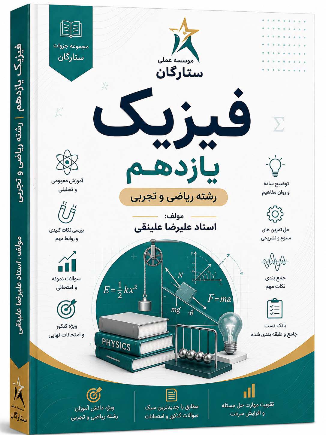 جزوه فیزیک یازدهم