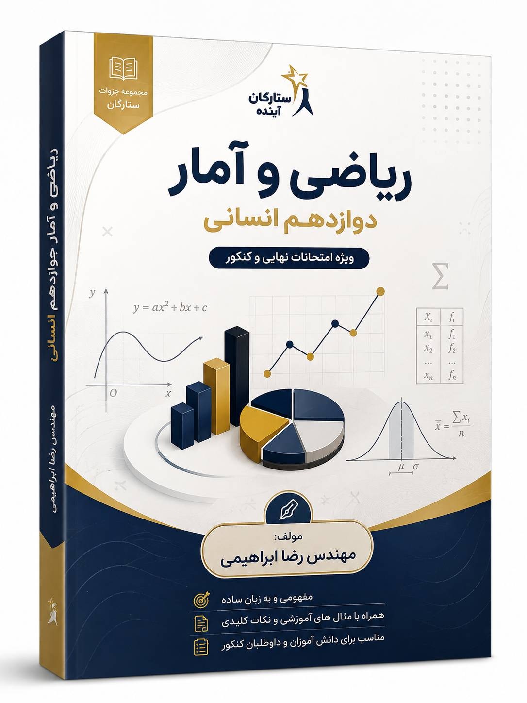 جزوه ریاضی و آمار دوازدهم انسانی